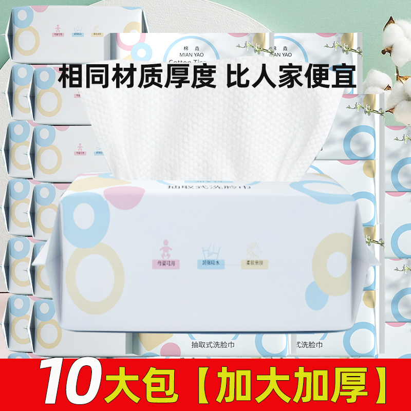 一次性加厚洗脸巾抽取式棉柔巾婴儿面巾家用珍珠棉擦脸卸妆洁面巾 10大包加大加厚【超划算】比毛巾还厚