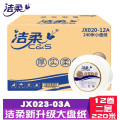 洁柔大卷纸 公共厕所酒店卫生间加厚卫生纸厕纸 220米二层大卷纸12卷