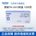 兄弟(BROTHER) TN－2412 黑色 盒 墨盒