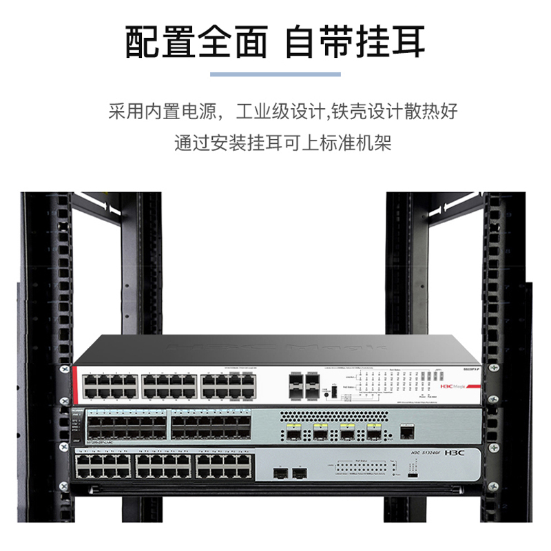 新华三(H3C)BS228FX-P 24口千兆非网管交换机万兆上行云网POE交换机POE:225W
