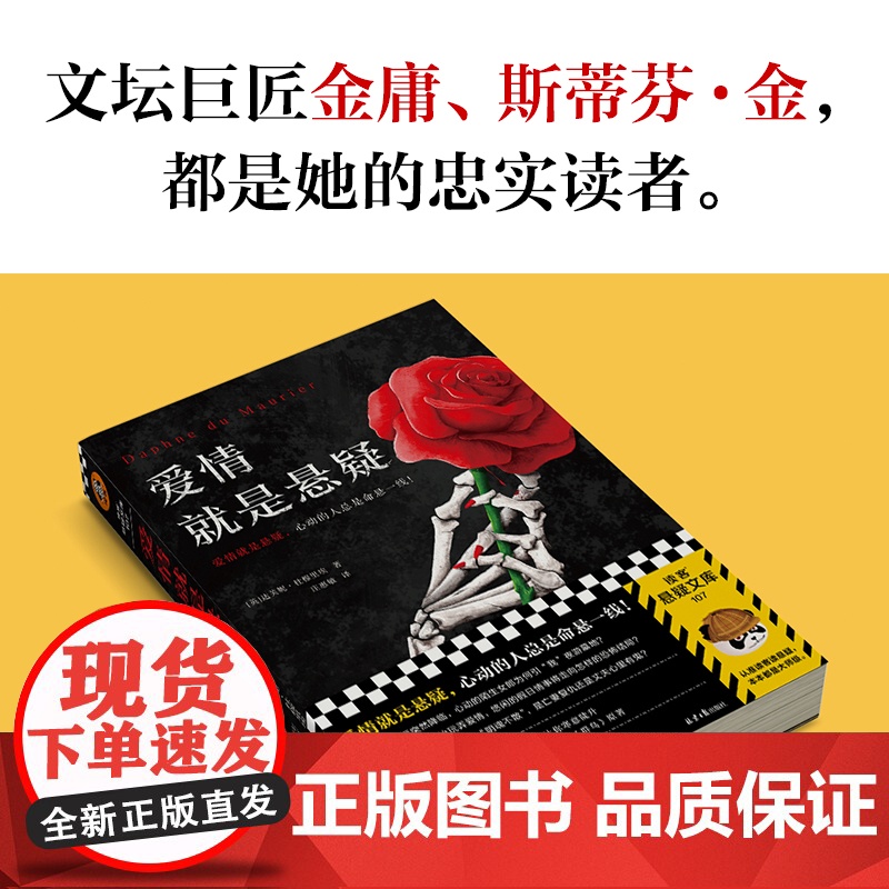 爱情就是悬疑(心动的人总是命悬一线!收录希区柯克奥斯卡获奖电影《群鸟》原著!爱伦·坡大师奖得主作品!)(读客悬疑文库)高清大图