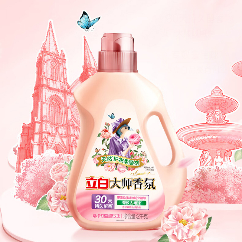 立白柔顺剂2kg温和亲肤蓬松柔软护型护色大师-rsj2kg-1高清大图