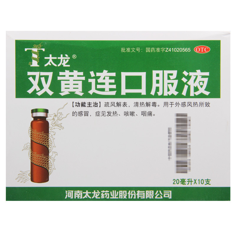 太龙 双黄连口服液 20ml*10支/盒清热解毒咽痛风热感冒