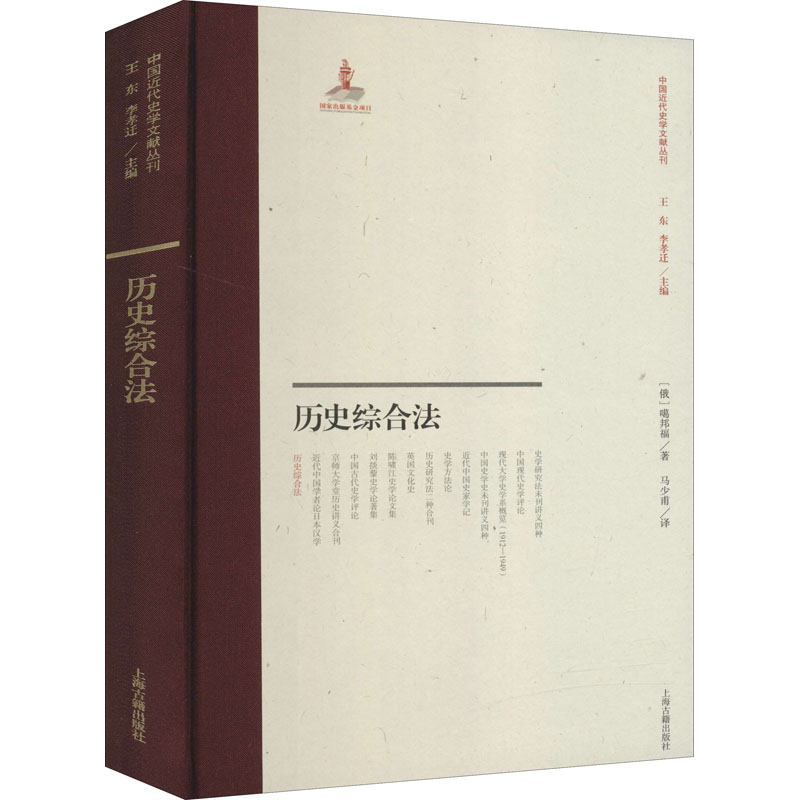 历史综合法