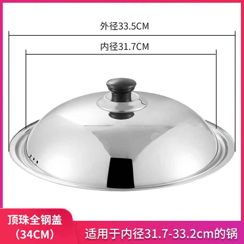 锅盖家用帽透明钢化玻璃耐热蒸锅炒菜锅盖28-40cm不锈钢汤锅盖子1 34#全钢盖无玻璃（适合内径31.5-33cm的锅）