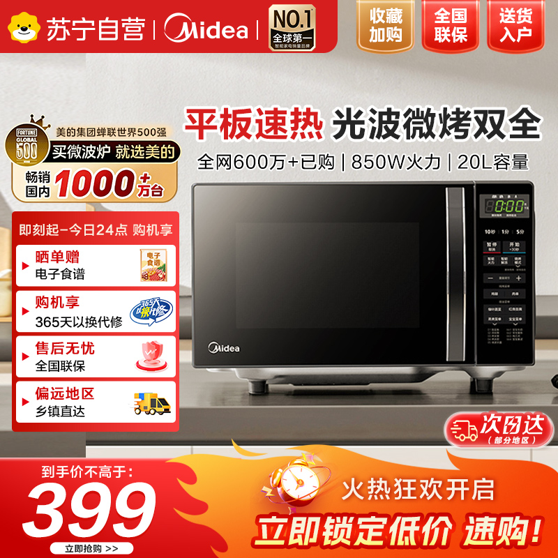 美的微烤一体机M1-L201B