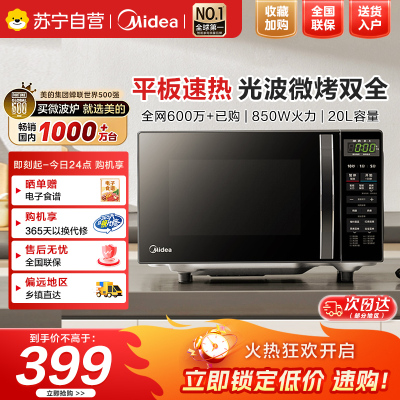 美的微烤一体机M1-L201B