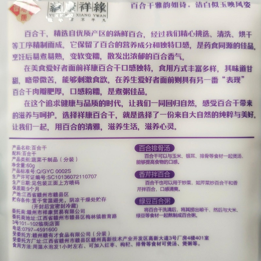 蕴康祥缘百合干干货食用无硫煲汤百合高清大图