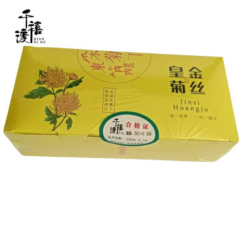 千禧渡 金丝皇菊 JSHJ-01 20朵 盒高清大图