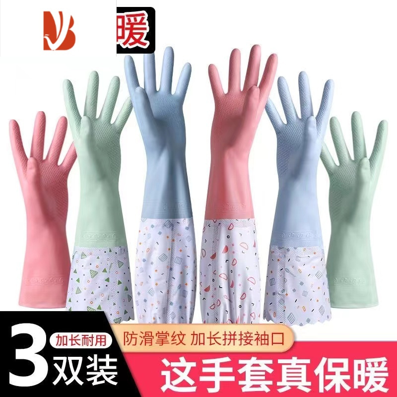 三维工匠洗碗洗衣服手套女长袖加绒保暖护手不漏水家务手套橡胶乳胶
