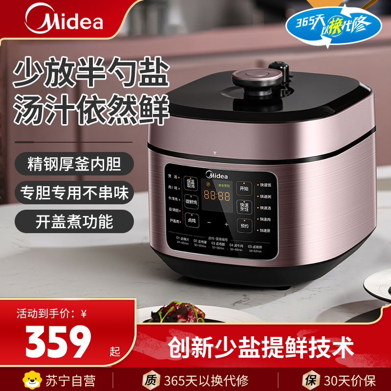 美的(Midea) 电压力锅MY-C541电高压锅5L家用不粘双胆特色彩屏控开盖煮高压快煮智能预约多功能电饭煲