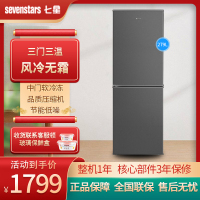 德国七星279升风冷无霜三门三温小型家用节能保鲜省电低音电冰箱一级能效中门软冷冻BCD-279WMB3