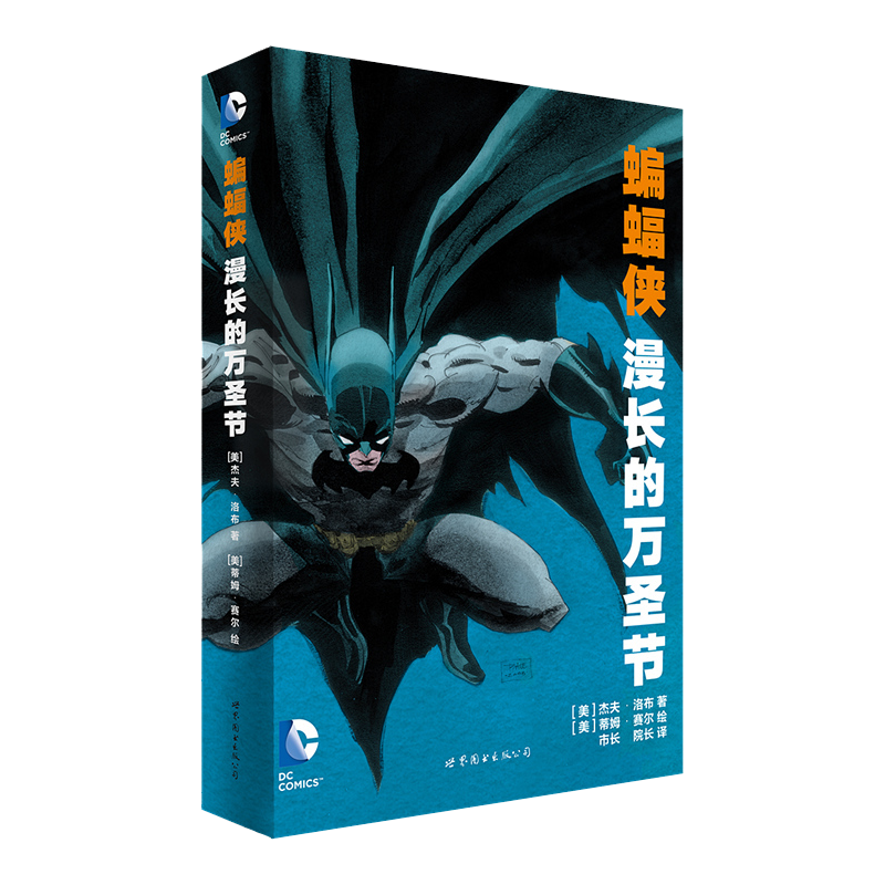 [正版] 蝙蝠侠漫长的万圣节 DC美漫华纳DC漫威英雄漫画 杰夫洛布著 X特遣队蝙蝠侠超人小丑闪电侠海王同类书籍高清大图