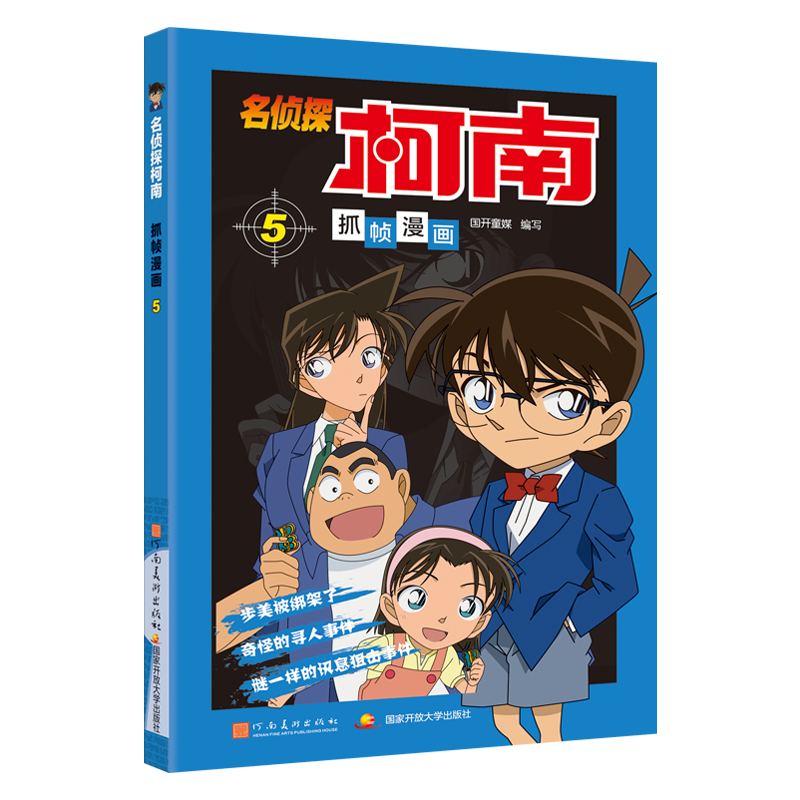 名侦探柯南抓帧漫画5高清大图