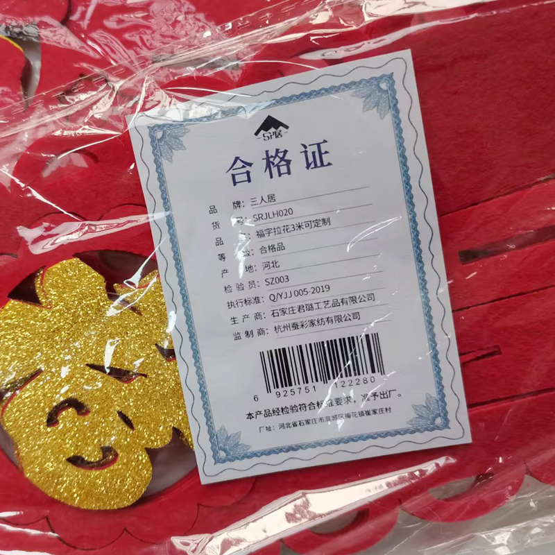 三人居福字拉花3米可定制SRJLH020高清大图