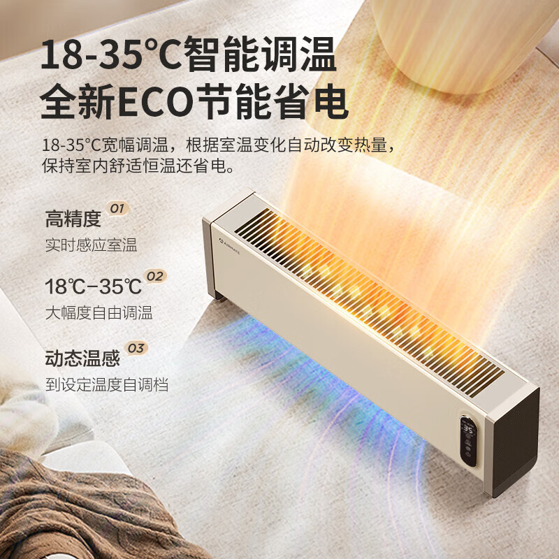 艾美特(AIRMATE)取暖器语音踢脚线家用石墨烯速热电暖器浴室防水手机控制智能温控大功率移动地暖HD22-SR57高清大图