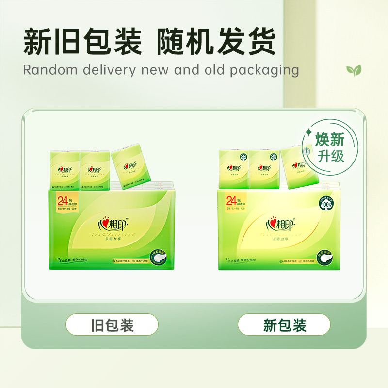 心相印 C3624(箱装) 茶语丝享系列24包装四层纸手帕(超迷你)*6条