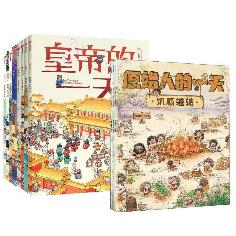 [古代人的一天+原始人的一天]套装12册 [正版]古代人的一天原始人的一天系列任选 3-12岁儿童绘本 人文百科3000高清大图