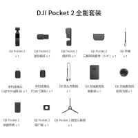 DJI大疆 DJI Pocket 2 灵眸口袋云台相机 高清增稳vlog摄像机4k 大疆手持云台osmo-全能套装(套)