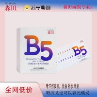 森田B5修复养颜面膜+复合玻尿酸保湿面膜补水干燥泛红敏感