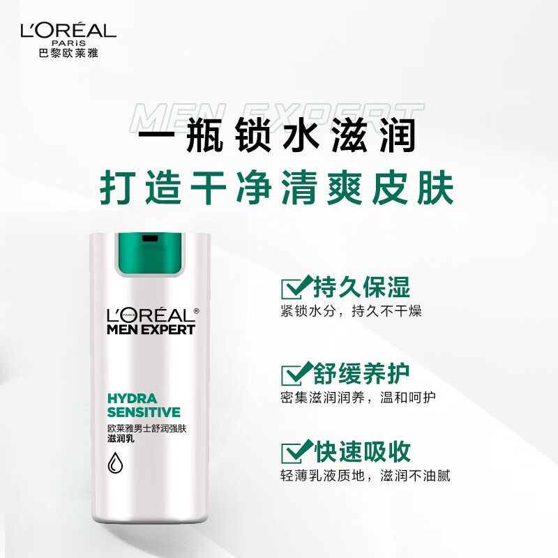 欧莱雅 男士舒润强肤滋润乳50ml