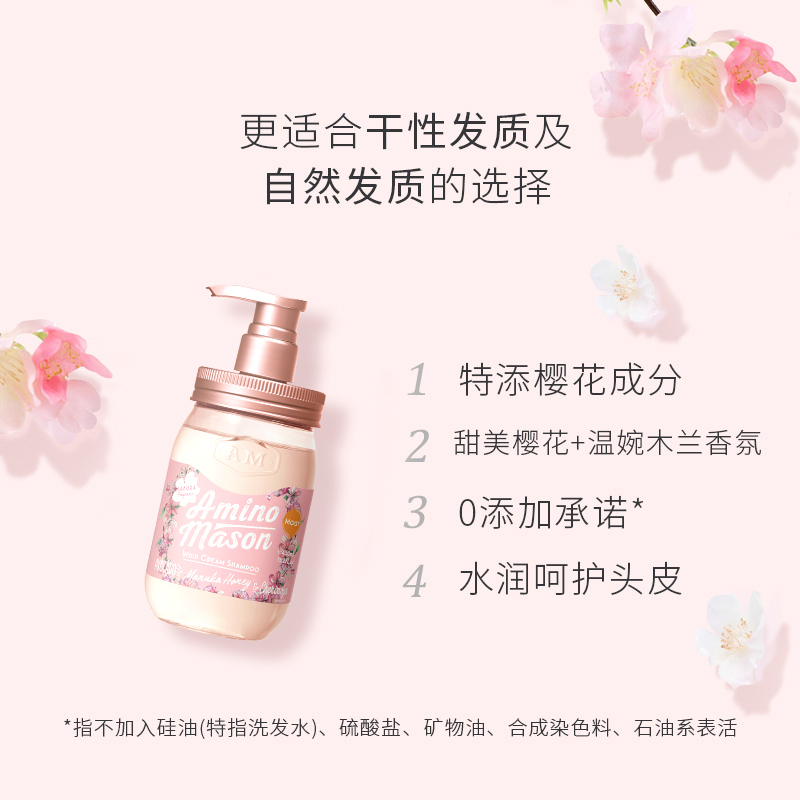 Amino mason阿蜜浓梅森 氨基酸植物精粹润泽洗发水(樱花)450ml