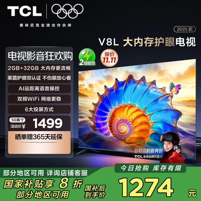 TCL电视 50V8L 50英寸 2GB+32GB大内存 护眼 AI语音 投屏电视