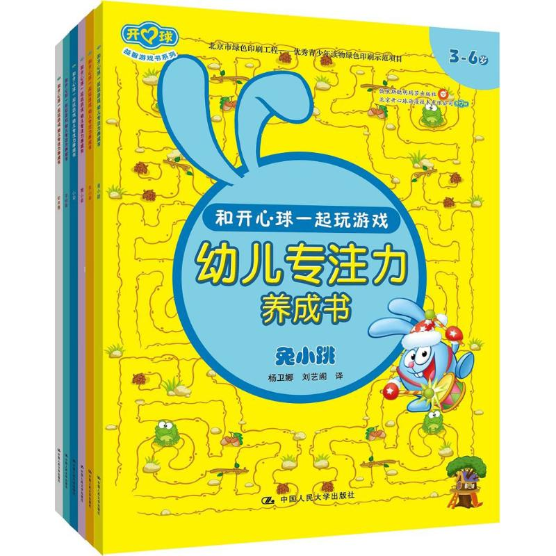 醉染图书和开心球一起玩游戏97873004458高清大图