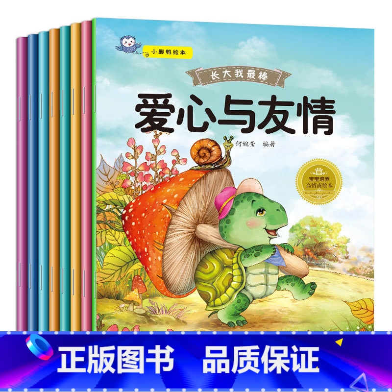 【正版】长大我棒系列全套8册绘本儿童0-3-6周岁图书早教启蒙读物0-1-2-4-5-6-7岁婴幼儿宝宝睡前故事书籍情