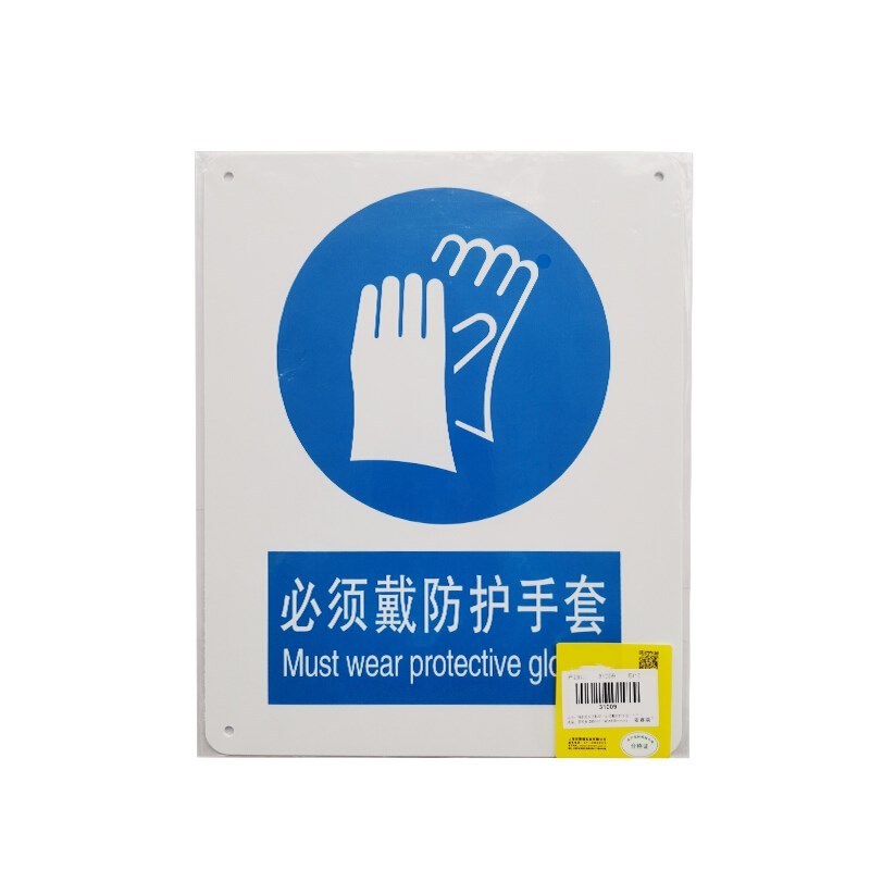 GB安全标识牌(必须戴手套)30*40CM 厚1CM PVC板