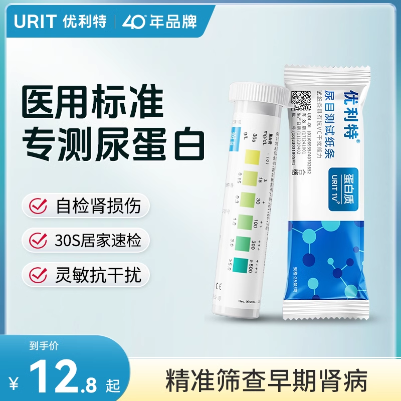 [尿蛋白]买3送3 实发6盒+送150尿杯高清大图