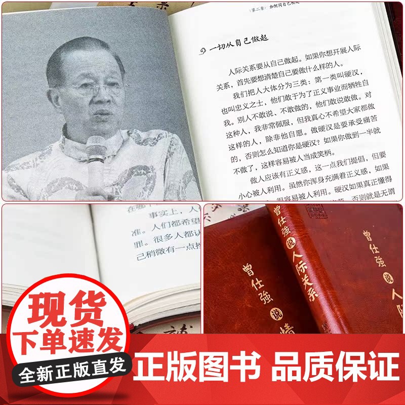 曾仕强说情绪管理曾仕强说人际关系人际的奥秘解读中国人心性与情绪的文化基因64开口袋书皮质封面告诉你如何搞好人际关系正版现高清大图
