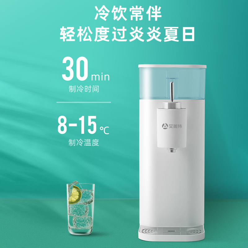 艾美特即热式饮水吧 烧水壶家用电热水壶智能速热开水机 可移动式台式小型米你饮水机 办公室饮水机迷你水吧YR906温热款白