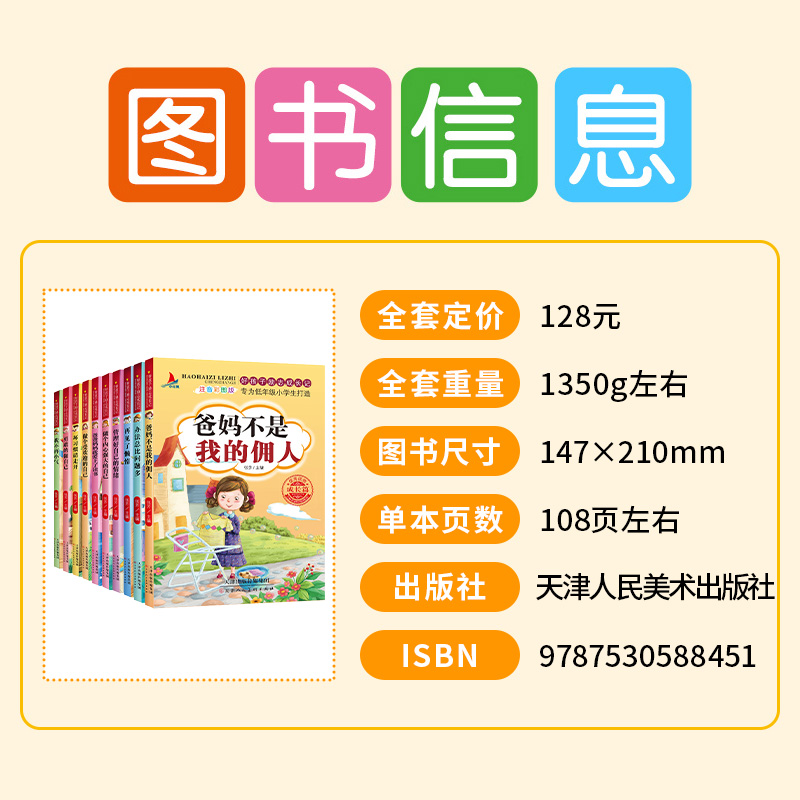 [正版]爸妈不是我的佣人全套10册注音一年级课外书好孩子励志成长养成记小学生二三年级故事书6-8-10岁儿童文学读物阅高清大图