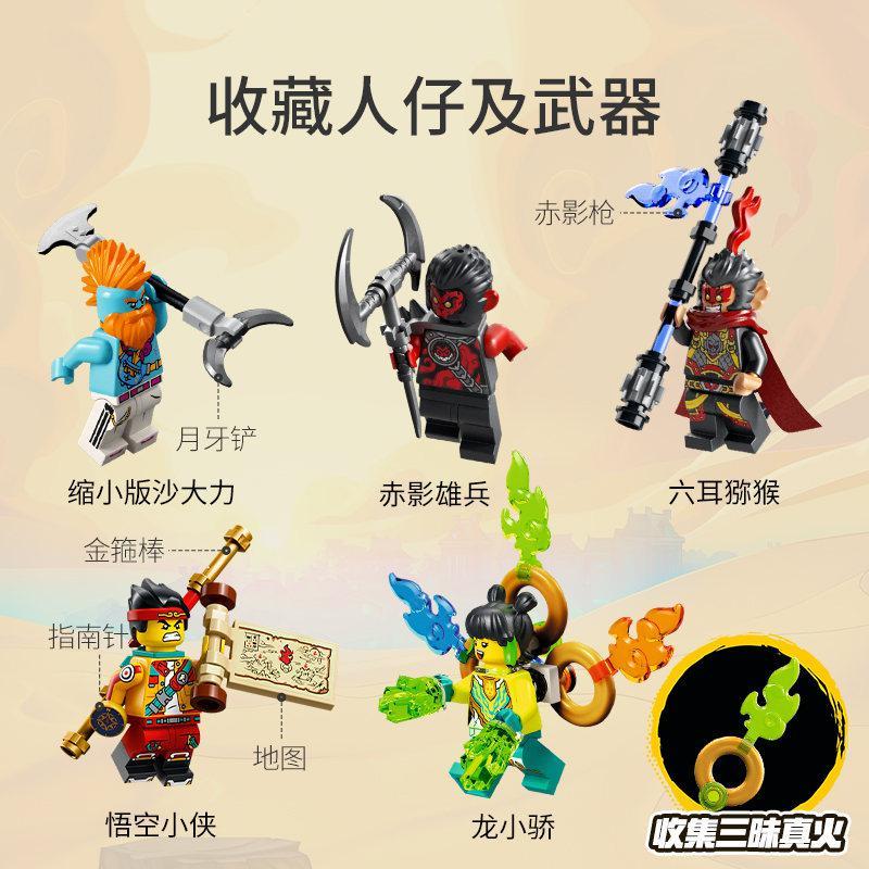 童趣悟空乐高lego悟空小侠系列80033六耳猕猴赤影机甲拼插积木玩具