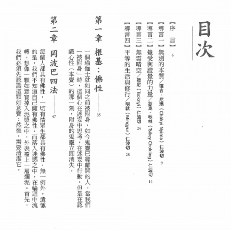 如是 心要口诀篇 实修问答篇 祖古乌金仁波切2册高清大图