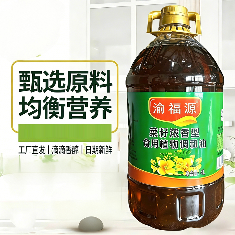 渝福源 食用植物调和油 菜籽浓香型4L家用炒菜炒菜烹饪高清大图