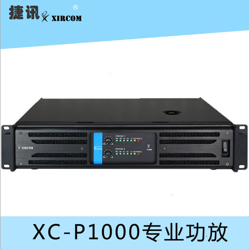 XIRCOM(捷讯)XC-P1000功放 语音功放 会议室功放