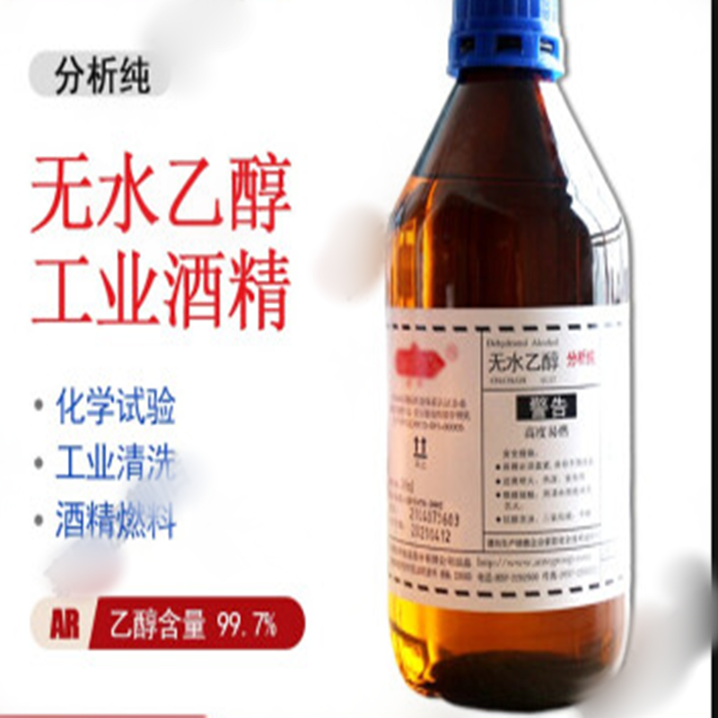 无水乙醇分析纯99.7% 擦拭光纤用无水酒精工业酒精乙醇AR 500ml