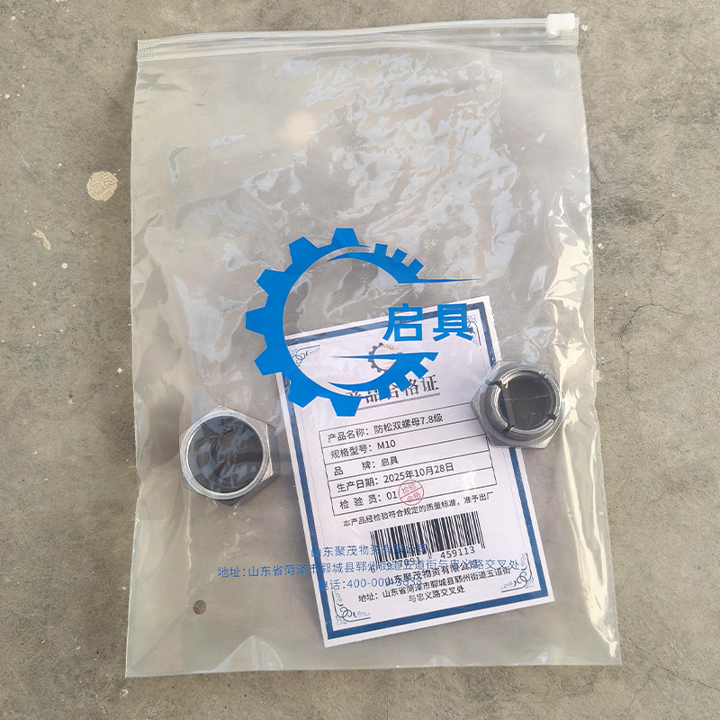 启具防松双螺母7.8级 M10 套高清大图