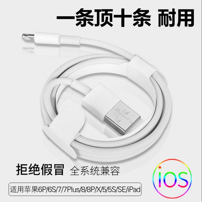 长度:1米[提速60%] 1条数据线[原封正品] 苹果数据线iPhone通用手机快充充电线7/8P/x/xsmax/xr