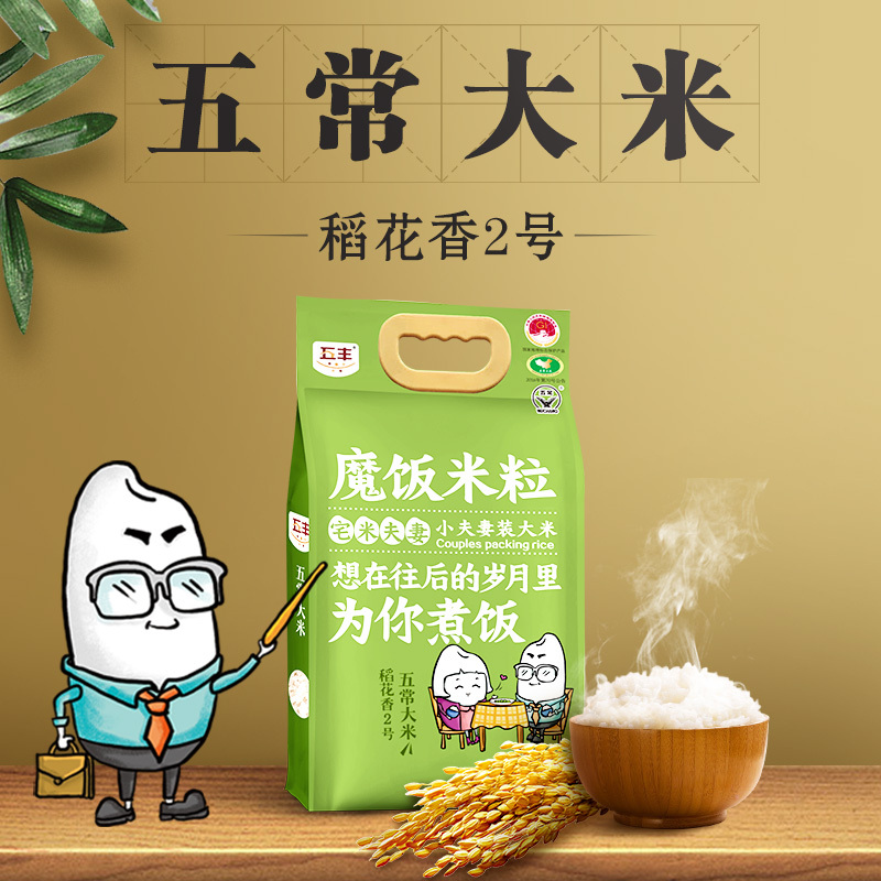 五丰魔饭米粒五常五丰稻花香米5KG