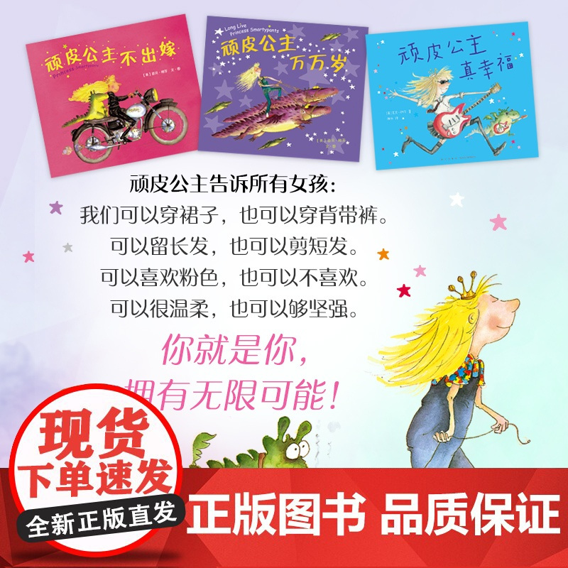 顽皮公主系列(全3册)大奖作者芭贝·柯尔,所有女孩都要读的女性力量书籍提高勇气绘本打破束缚做不被定义的自己 儿童文学课外