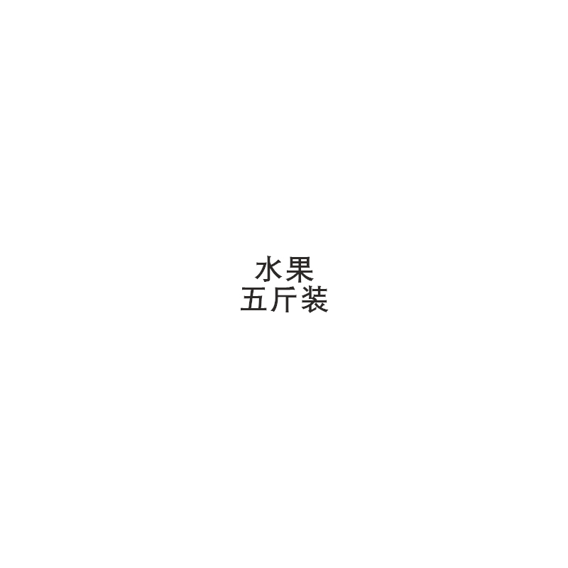 水果5斤套餐---(随机配发的品种就是目前仓库现有的库存: 芒果、 苹果、丑橘、脐橙组合装)团购联系 非请勿拍