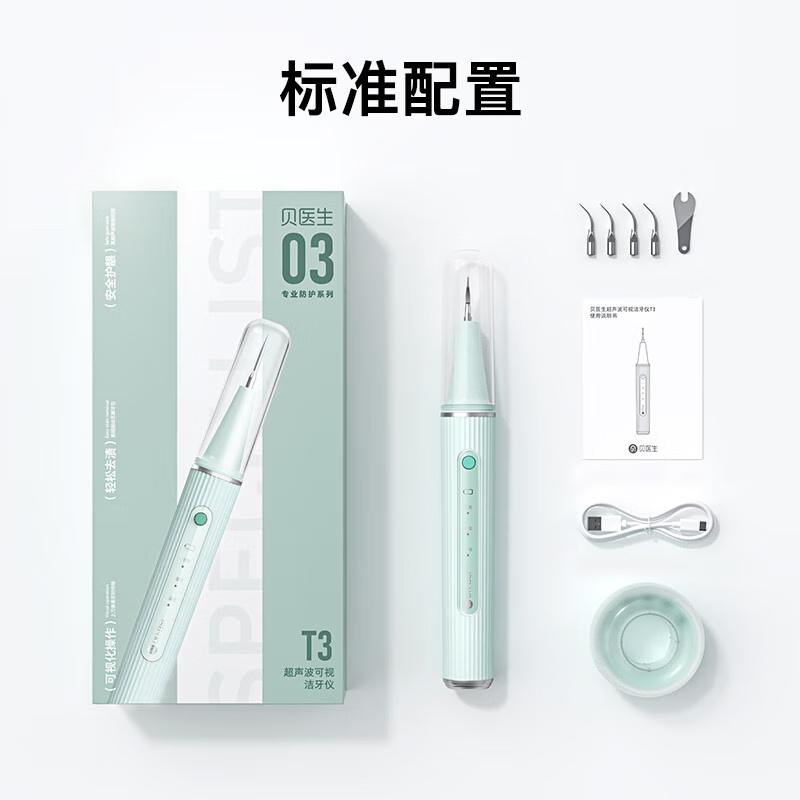 贝医生 超声波可视洁牙仪T3高清大图