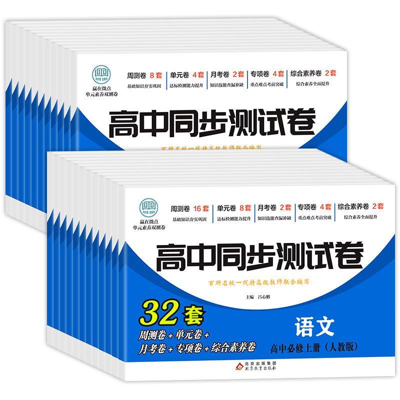 [高二]数学选择性必修2 人教B版 高中通用 [正版]2024高中同步测试卷高一高二数学物理化学生物必修一二语文英语历史