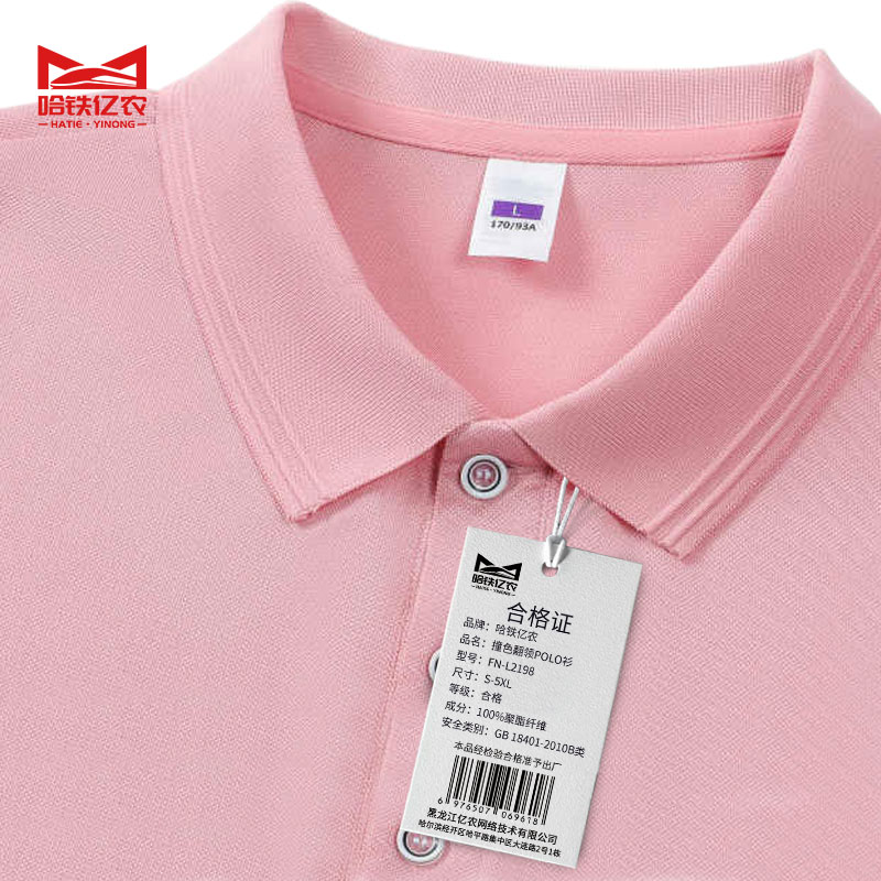 哈铁亿农 撞色翻领POLO衫FN-L2198 件高清大图