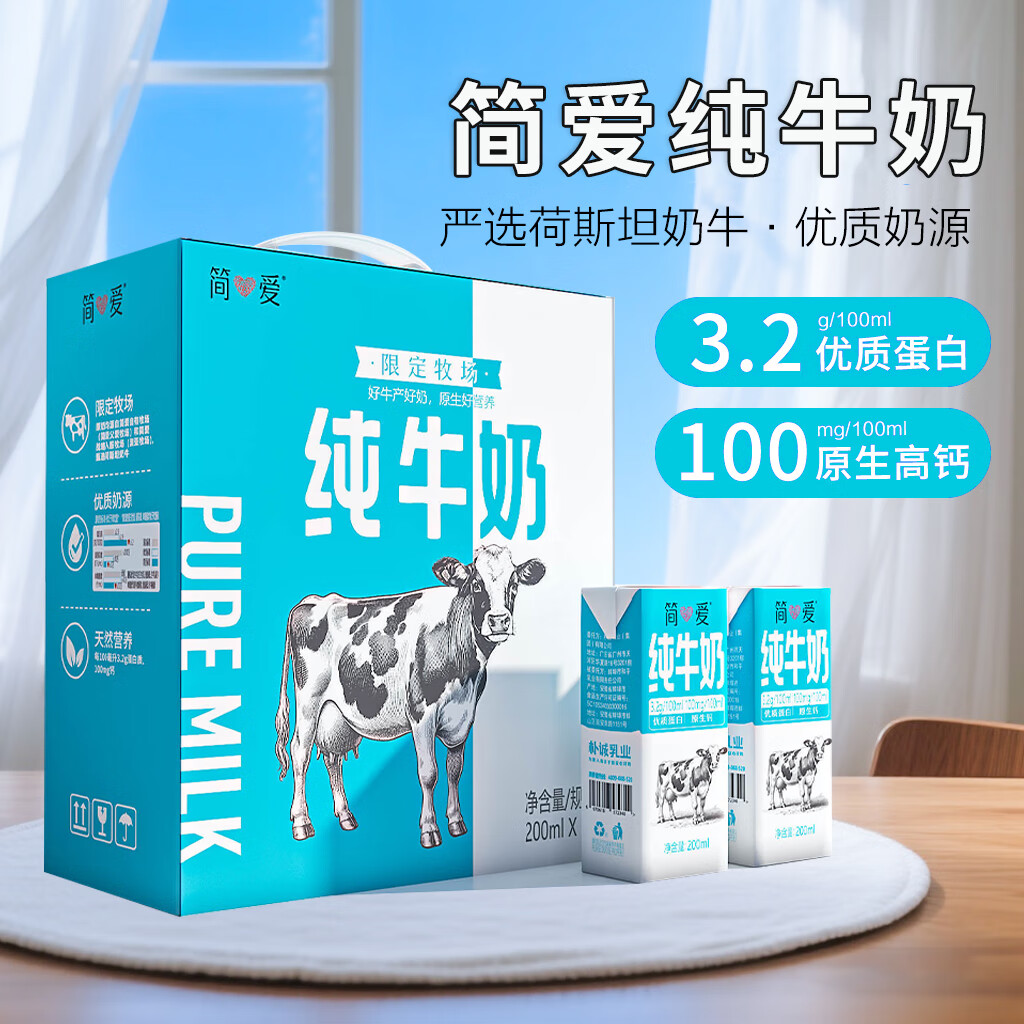 简爱纯牛奶常温整箱 限定牧场优质蛋白 200ml*12盒高清大图