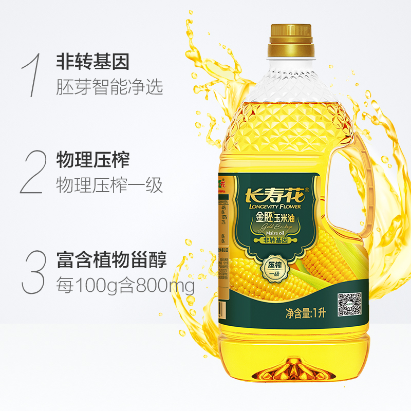 长寿花金胚玉米油烘焙专用蛋糕1.8L食用油小瓶非转基因压榨家用