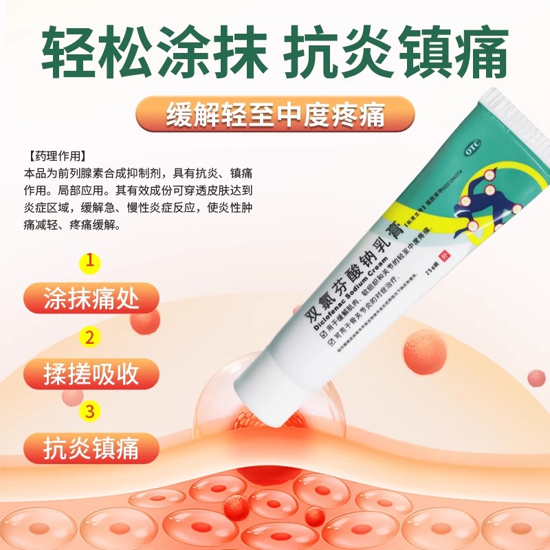 亿帆 双氯芬酸钠乳膏25g缓解肌肉软组织和关节轻至中度疼痛风湿关节炎拉伤挫伤肿痛止痛高清大图